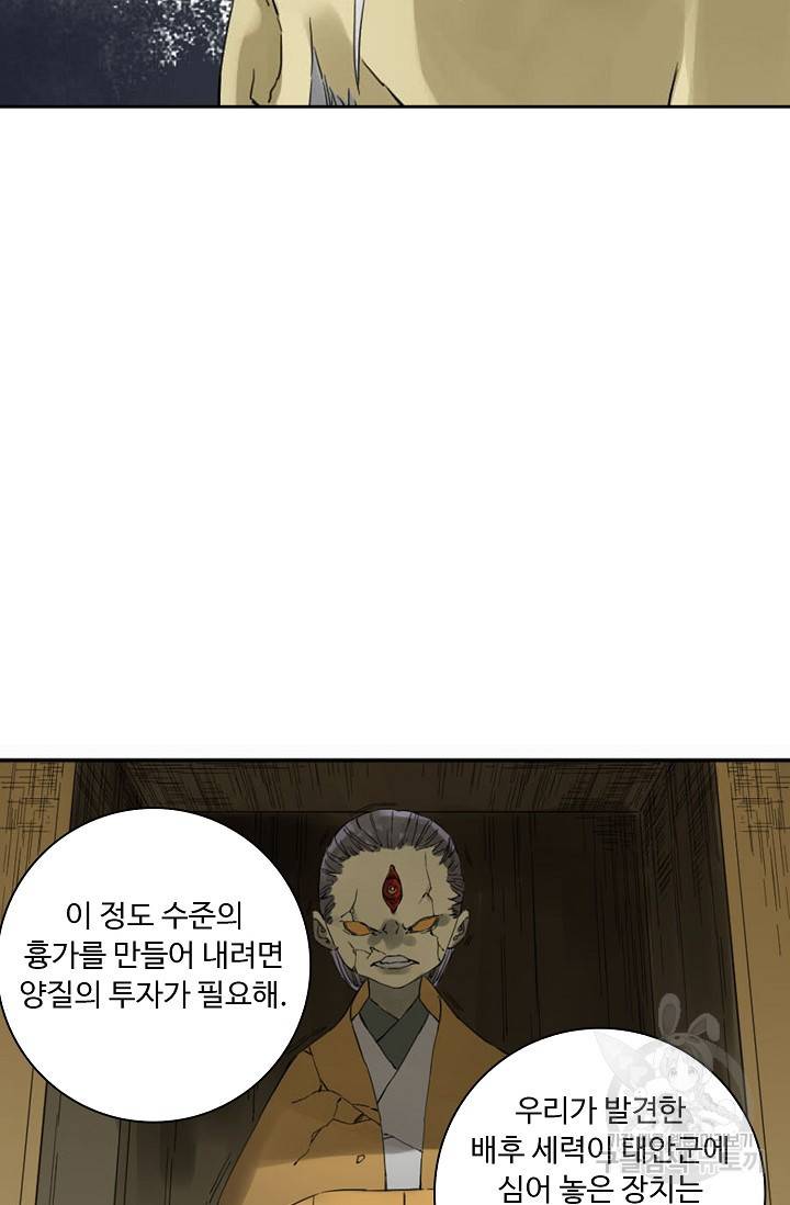 전무: 최강 무도 계승패 122화 8