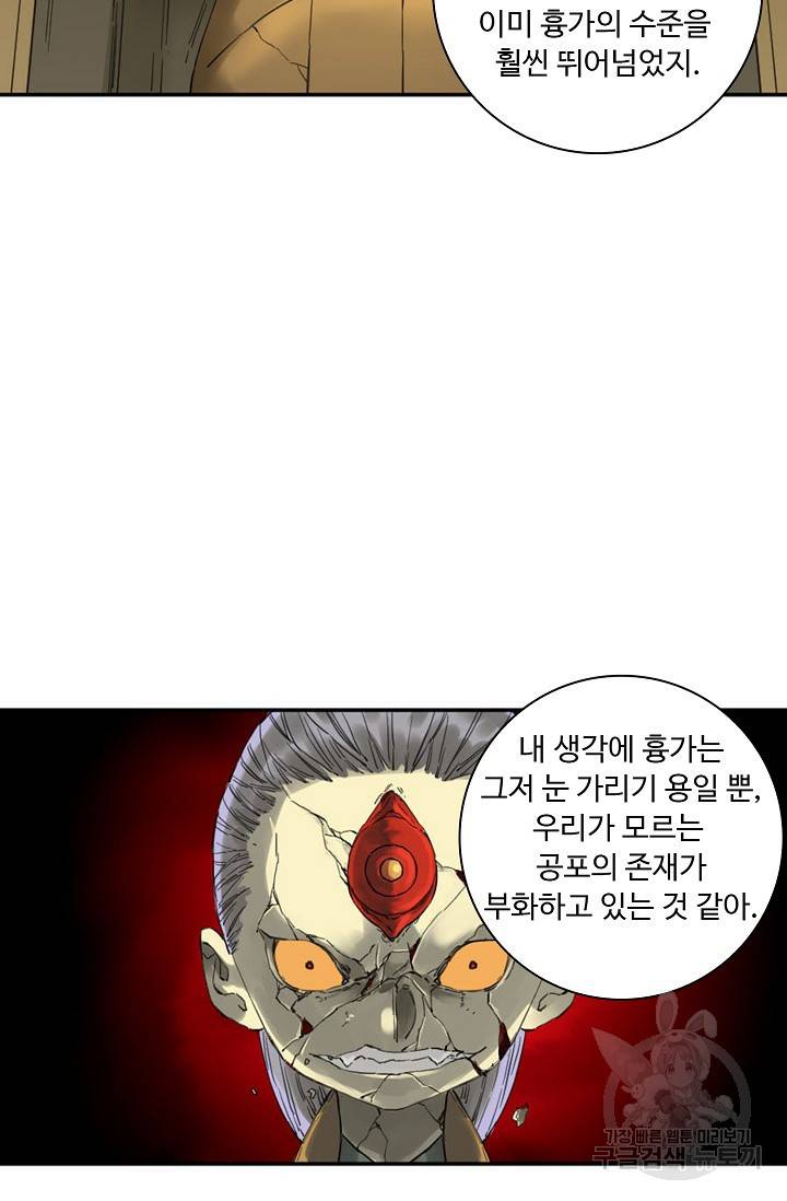 전무: 최강 무도 계승패 122화 9