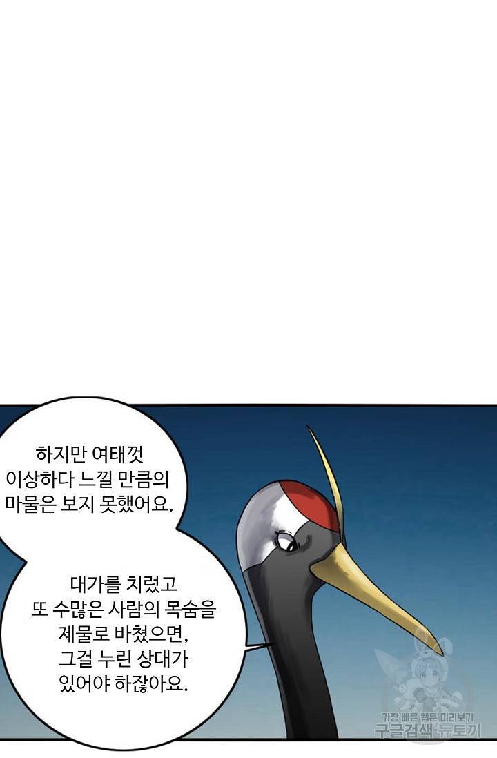 전무: 최강 무도 계승패 122화 10