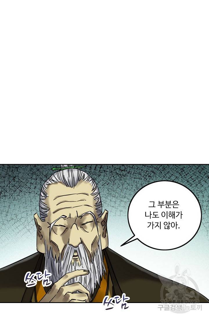 전무: 최강 무도 계승패 122화 11