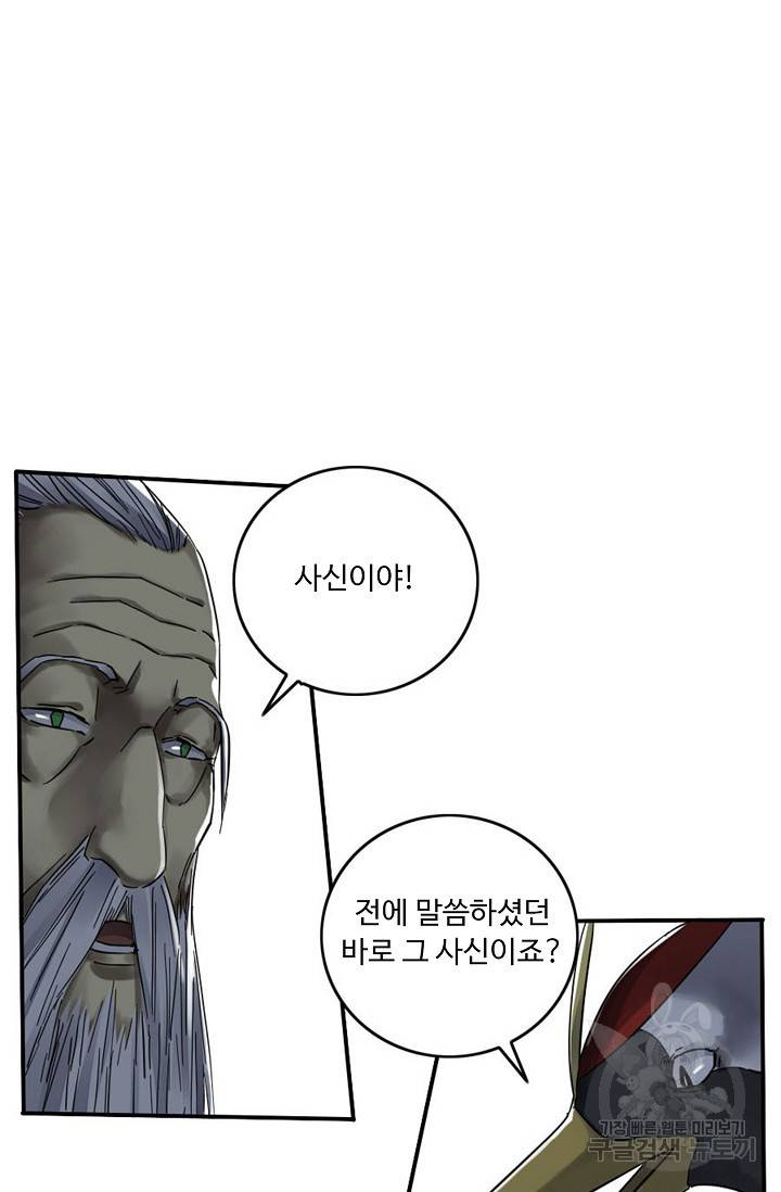 전무: 최강 무도 계승패 122화 14