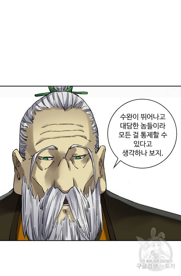 전무: 최강 무도 계승패 122화 25