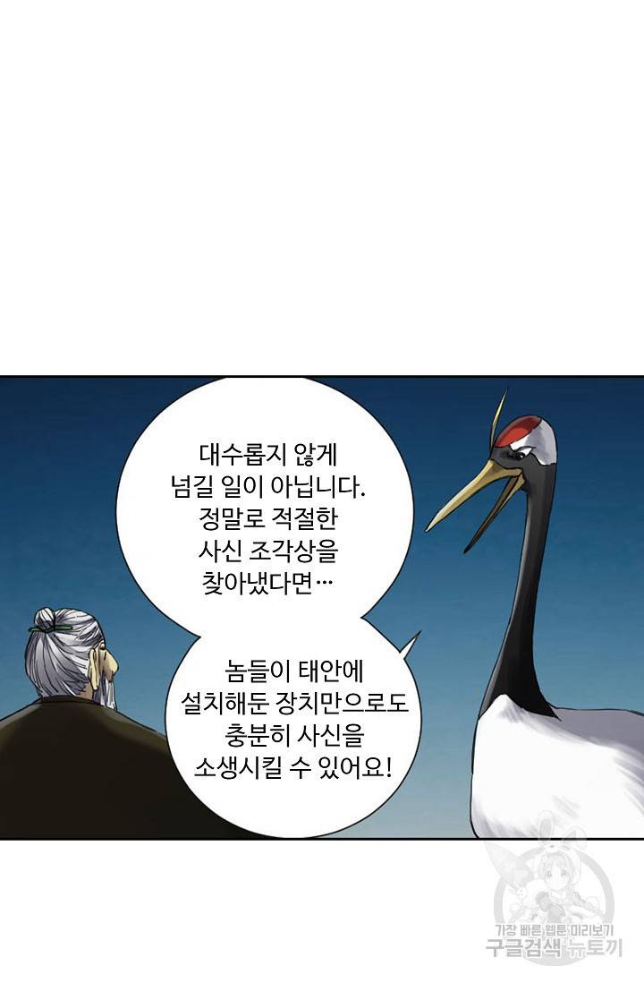 전무: 최강 무도 계승패 122화 26