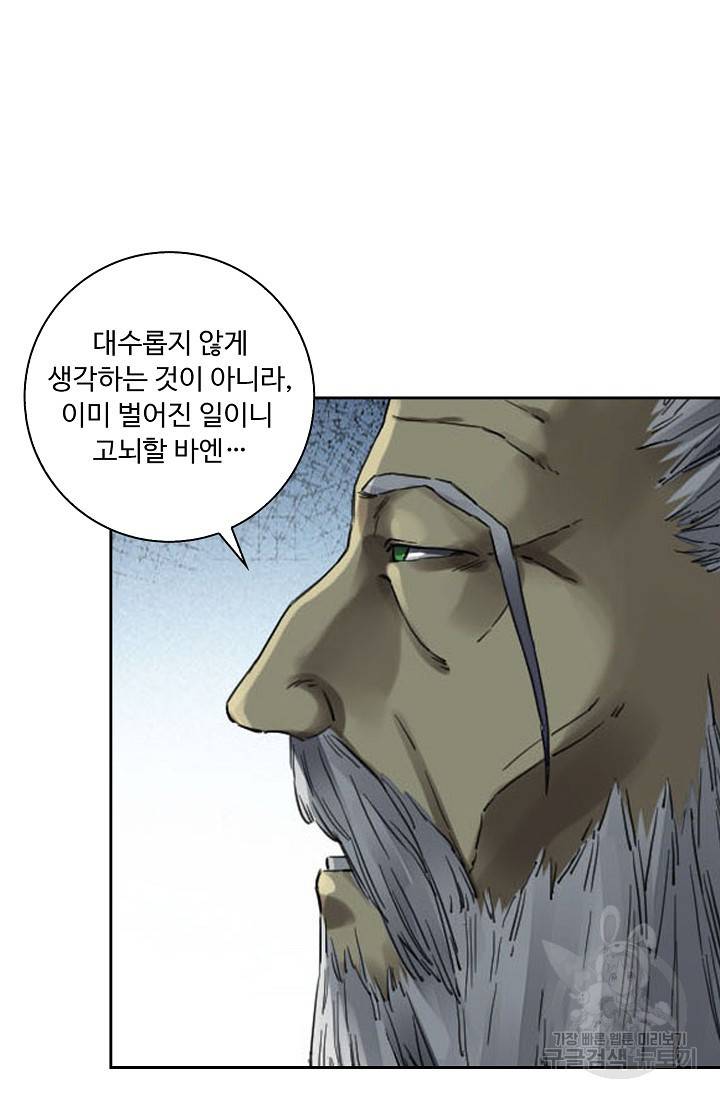 전무: 최강 무도 계승패 122화 27