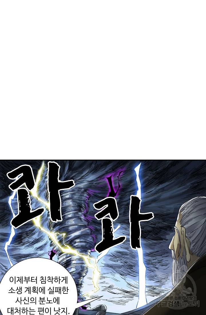 전무: 최강 무도 계승패 122화 28