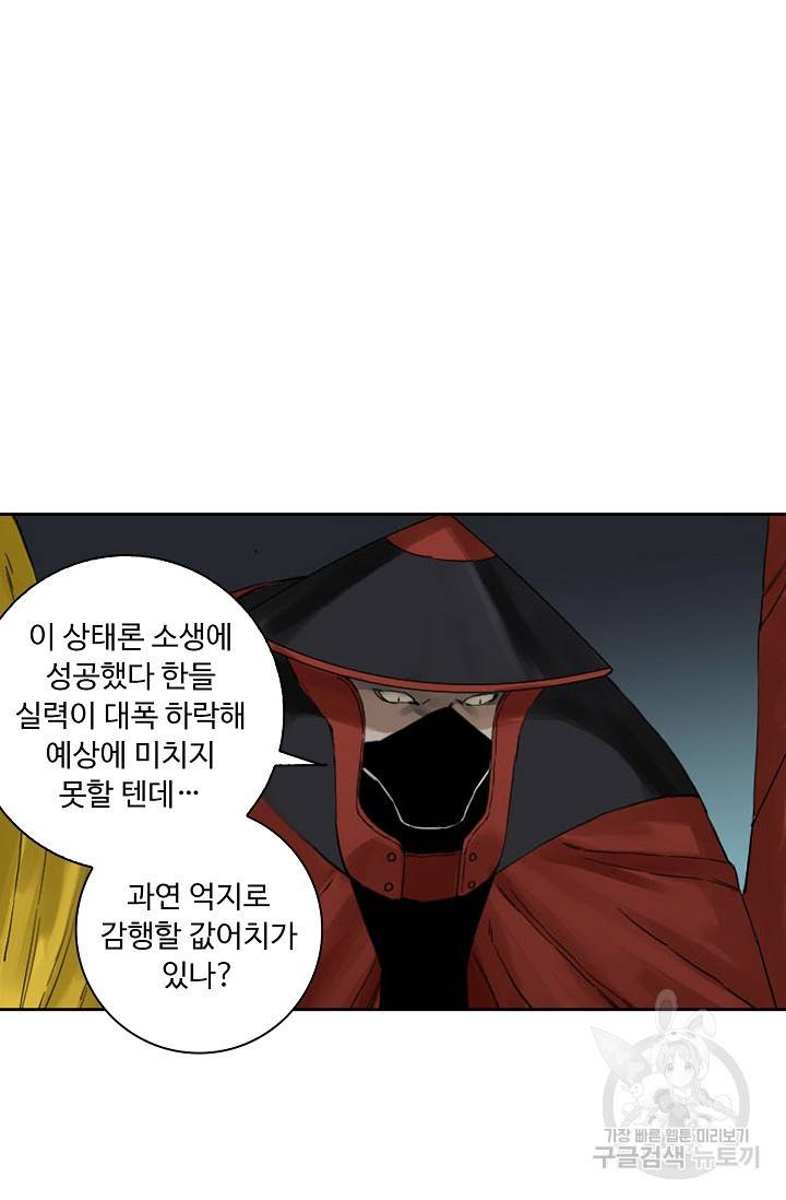 전무: 최강 무도 계승패 122화 32