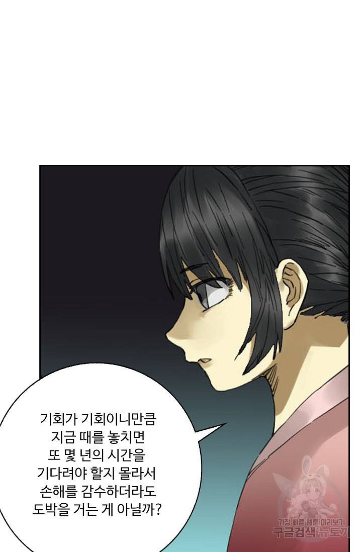 전무: 최강 무도 계승패 122화 36