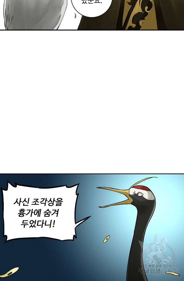 전무: 최강 무도 계승패 122화 39