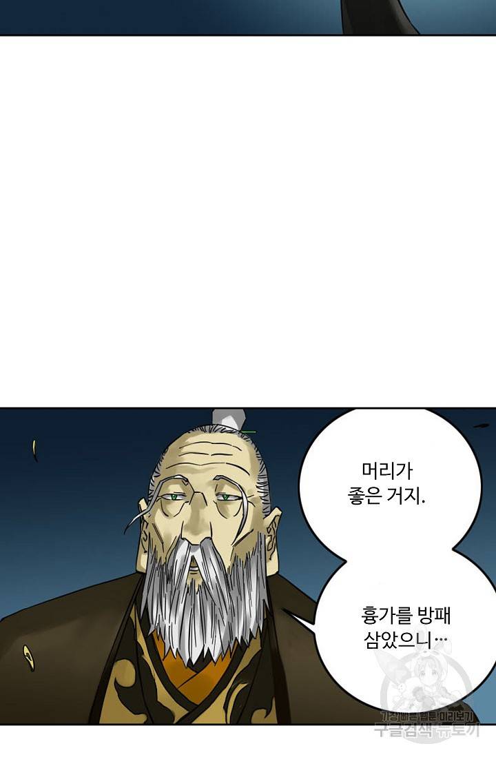 전무: 최강 무도 계승패 122화 40