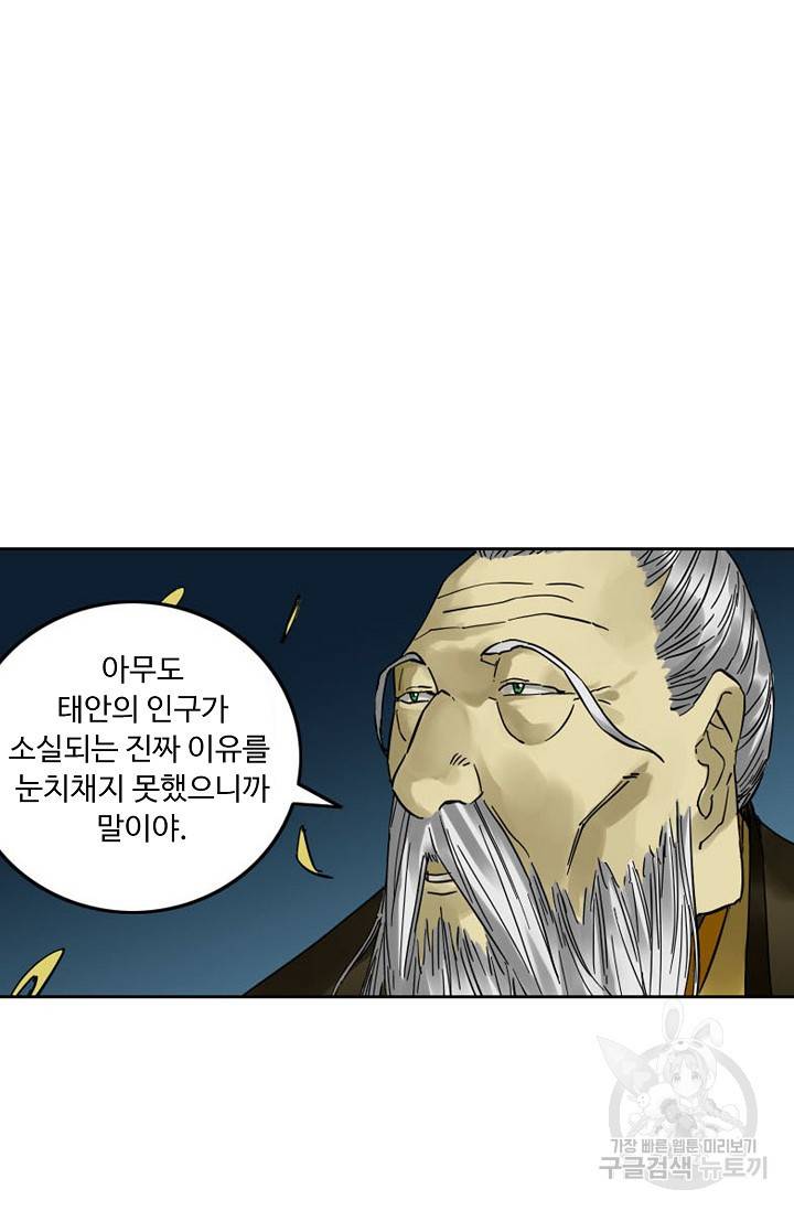전무: 최강 무도 계승패 122화 41