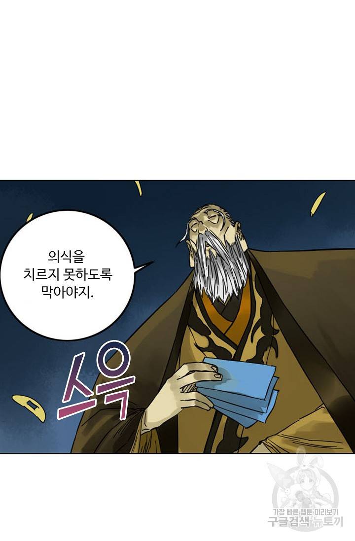 전무: 최강 무도 계승패 122화 43