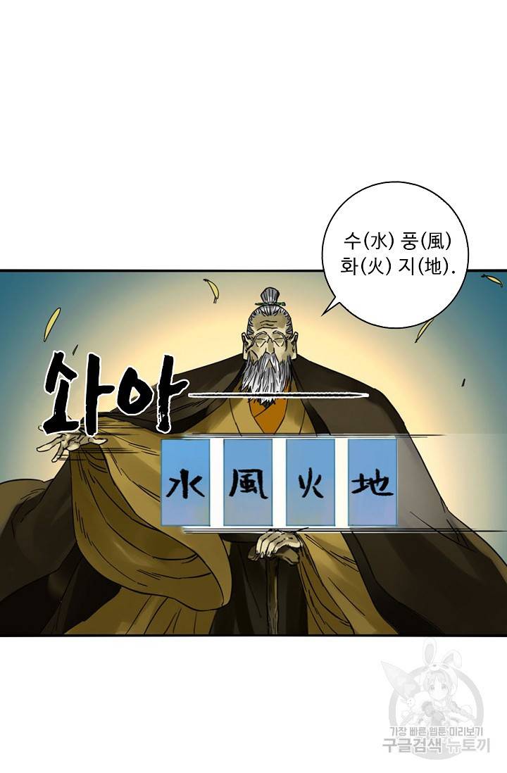 전무: 최강 무도 계승패 122화 44