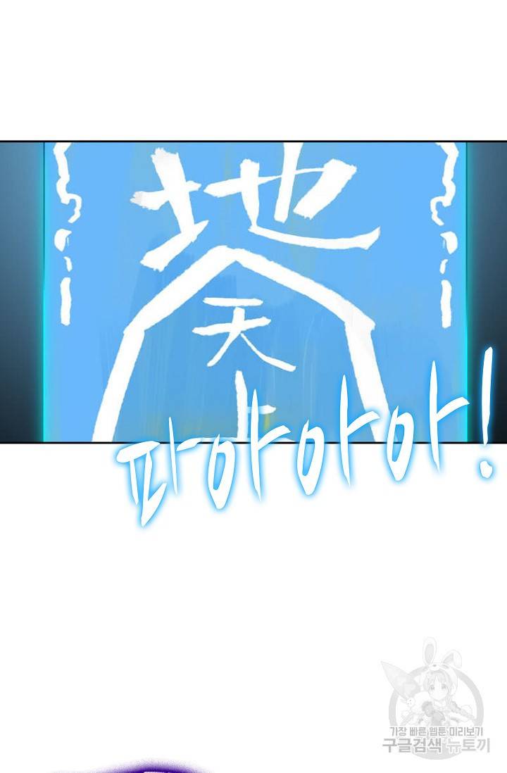 전무: 최강 무도 계승패 122화 46