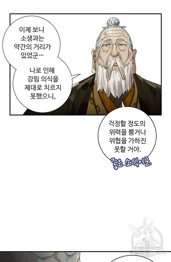 전무: 최강 무도 계승패 122화 61