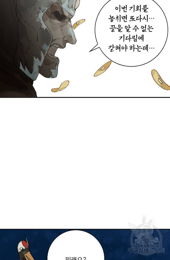 전무: 최강 무도 계승패 122화 62