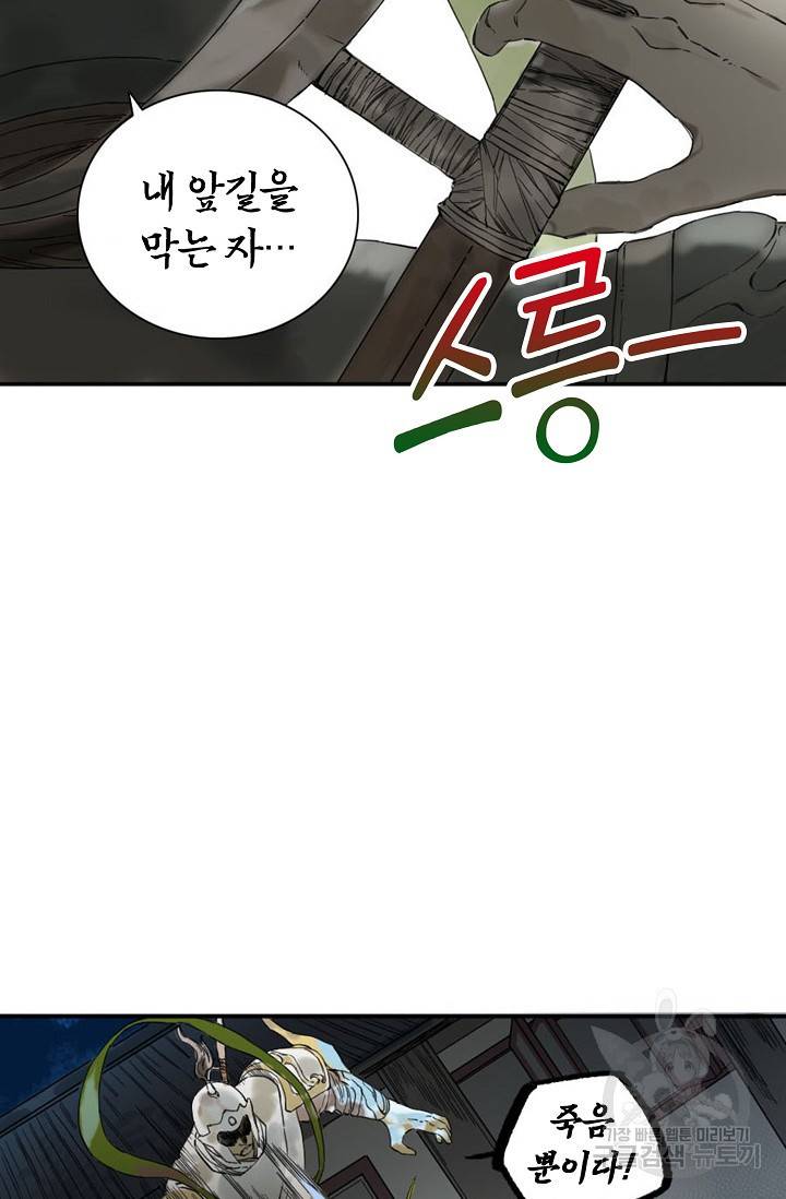 전무: 최강 무도 계승패 122화 64