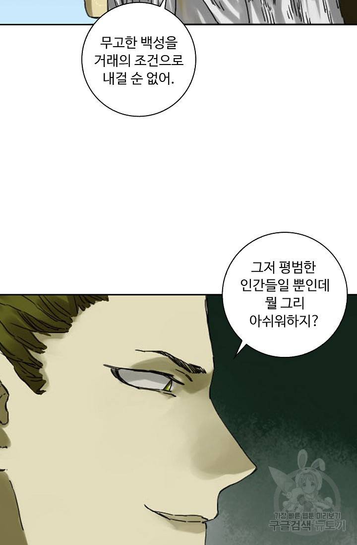 전무: 최강 무도 계승패 125화 5