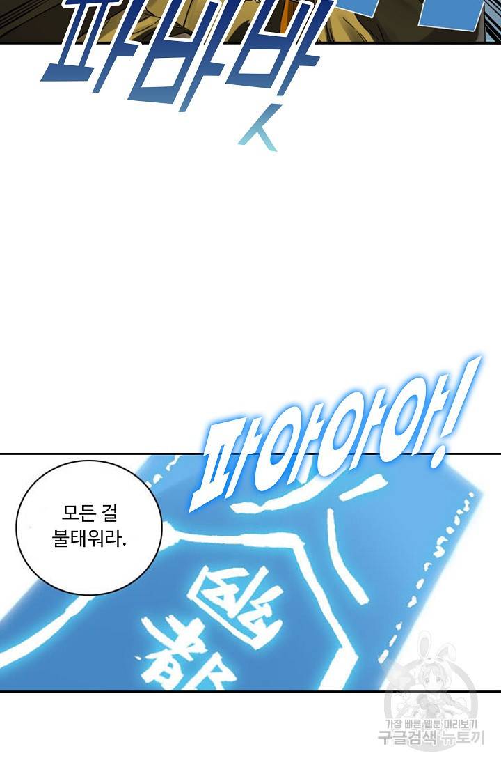 전무: 최강 무도 계승패 125화 11