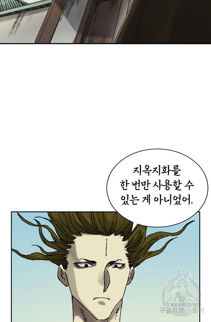 전무: 최강 무도 계승패 125화 19