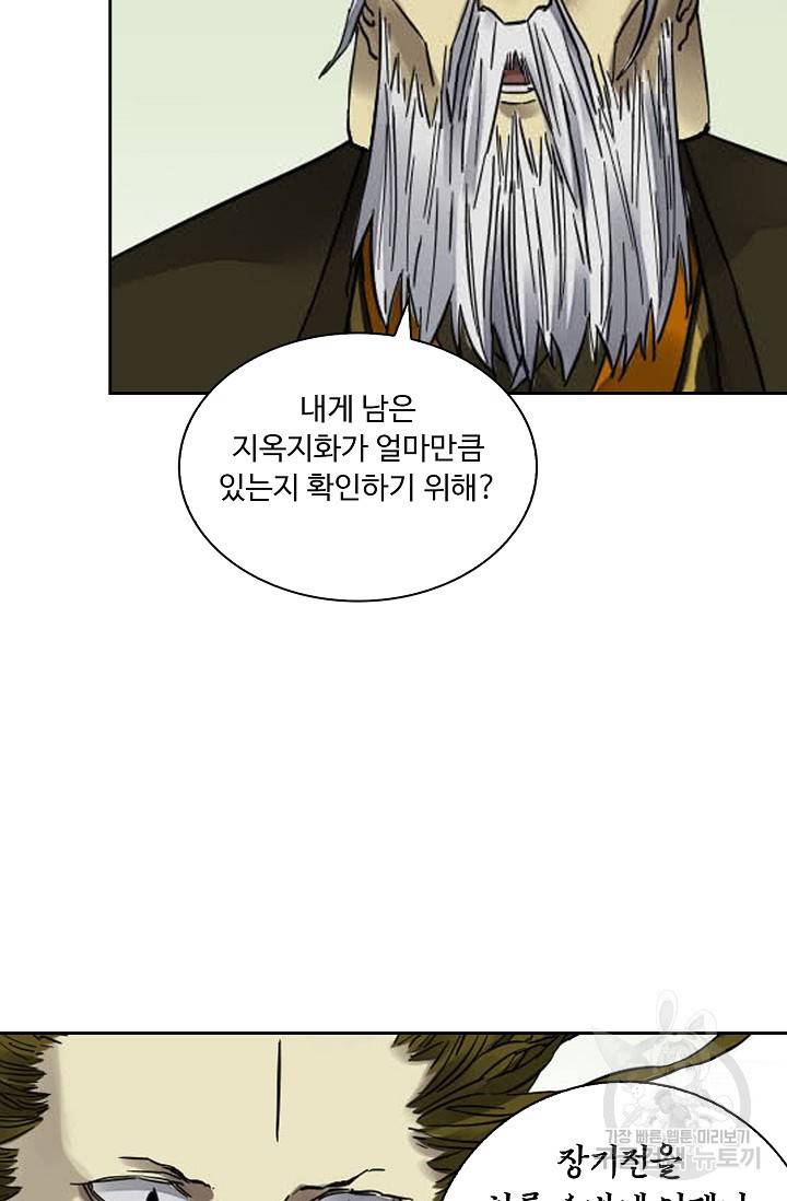 전무: 최강 무도 계승패 125화 21