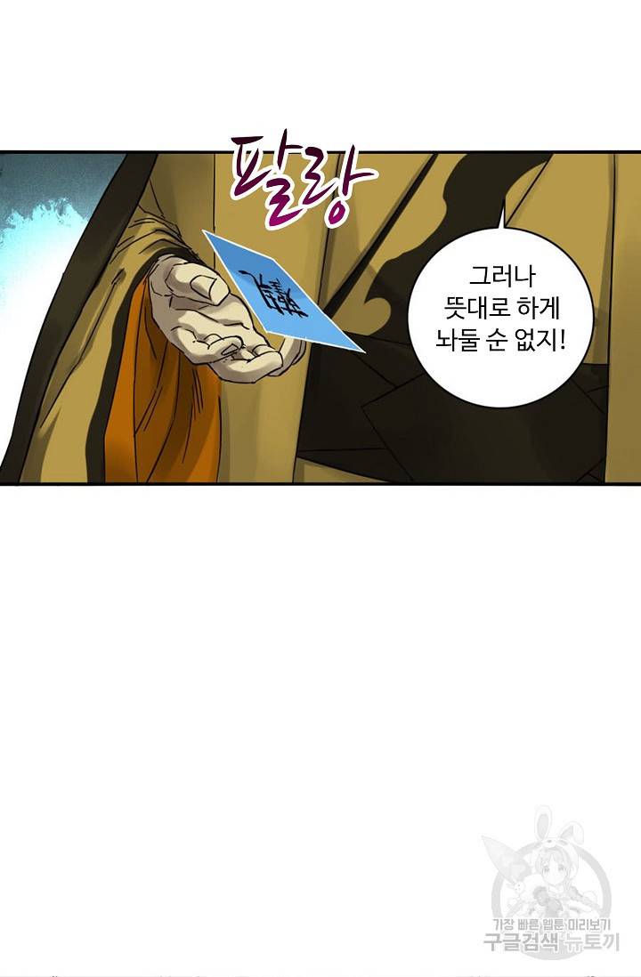 전무: 최강 무도 계승패 125화 26