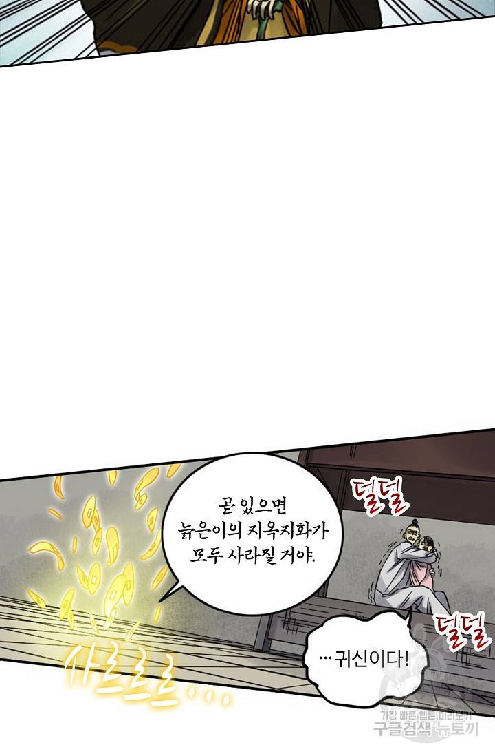 전무: 최강 무도 계승패 125화 37