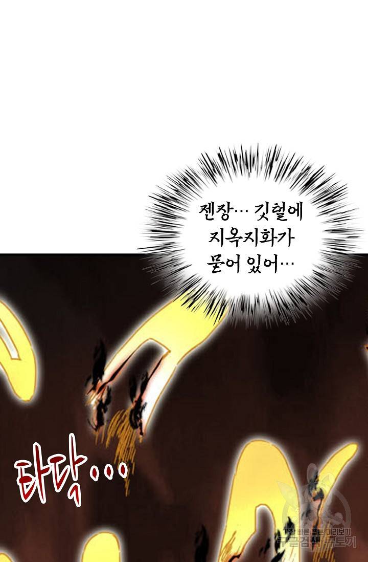 전무: 최강 무도 계승패 125화 41