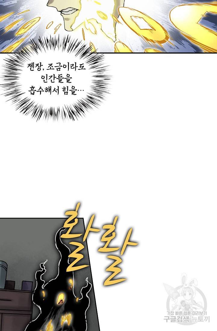 전무: 최강 무도 계승패 125화 45