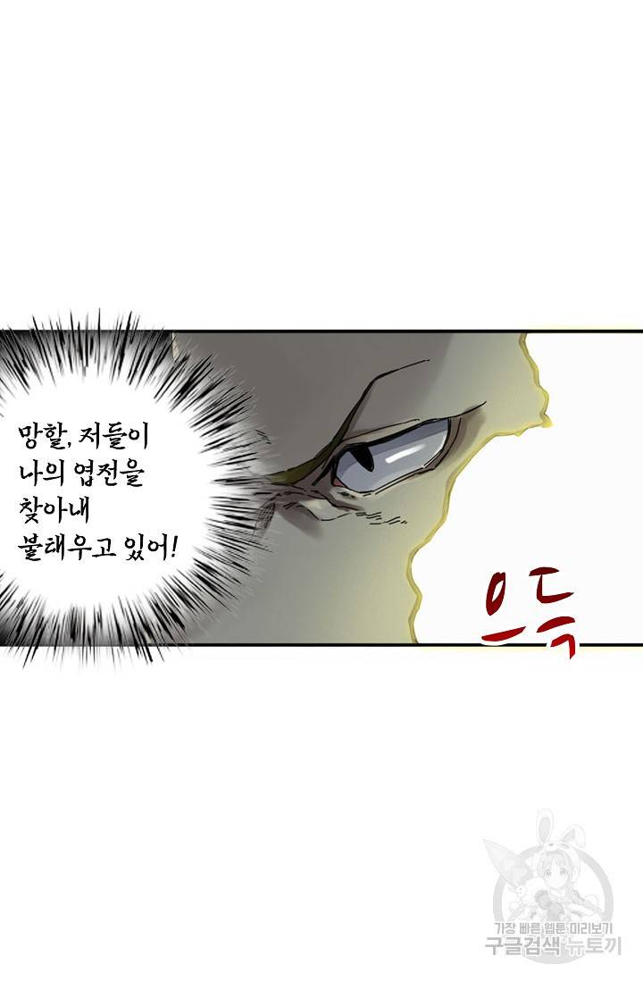 전무: 최강 무도 계승패 125화 48