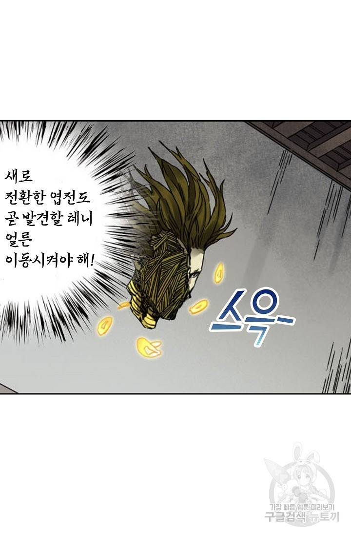 전무: 최강 무도 계승패 125화 51