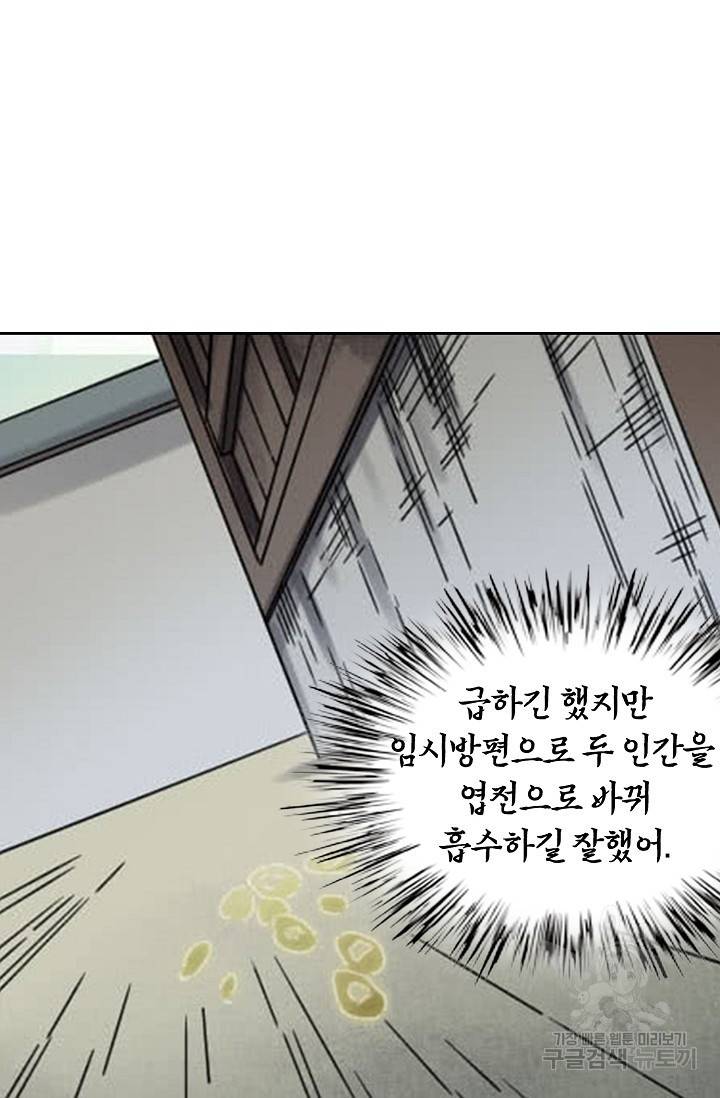 전무: 최강 무도 계승패 125화 58