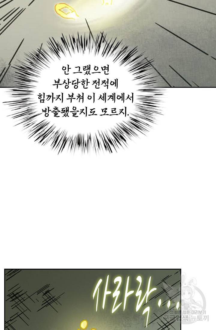 전무: 최강 무도 계승패 125화 60