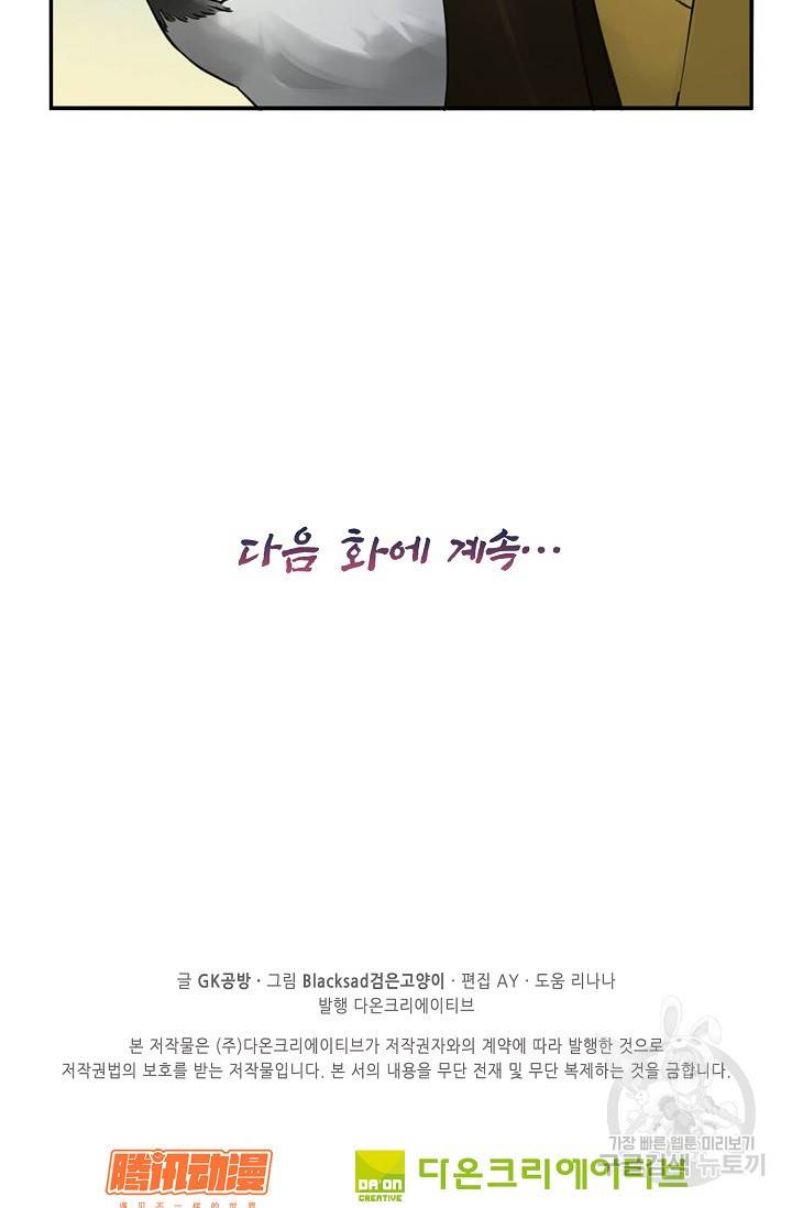 전무: 최강 무도 계승패 125화 65