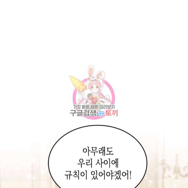 악역 황녀님은 과자집에서 살고 싶어 9화 1