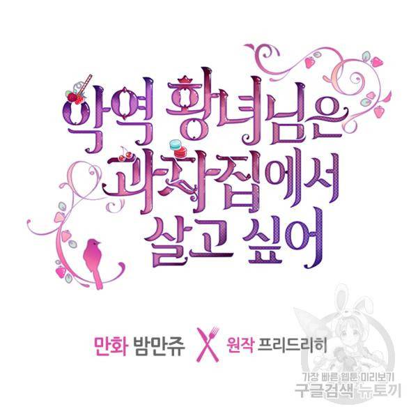 악역 황녀님은 과자집에서 살고 싶어 9화 4