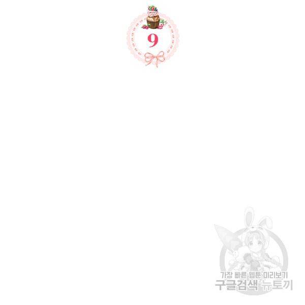 악역 황녀님은 과자집에서 살고 싶어 9화 5