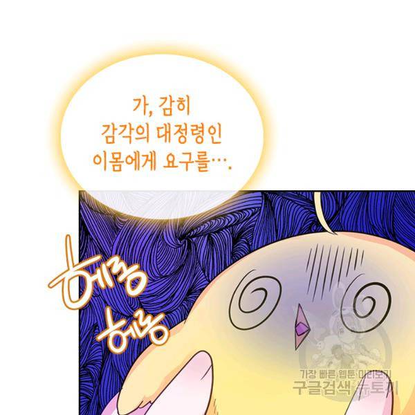 악역 황녀님은 과자집에서 살고 싶어 9화 6