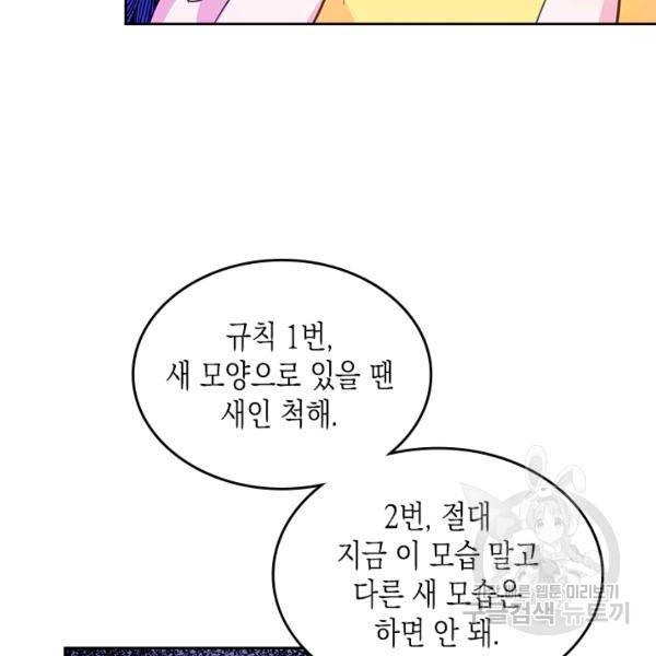 악역 황녀님은 과자집에서 살고 싶어 9화 7