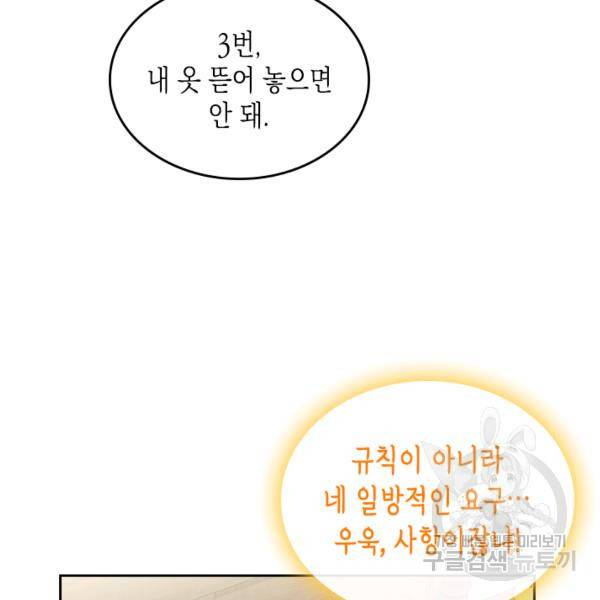 악역 황녀님은 과자집에서 살고 싶어 9화 9