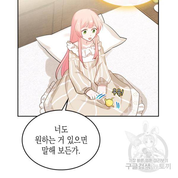 악역 황녀님은 과자집에서 살고 싶어 9화 10
