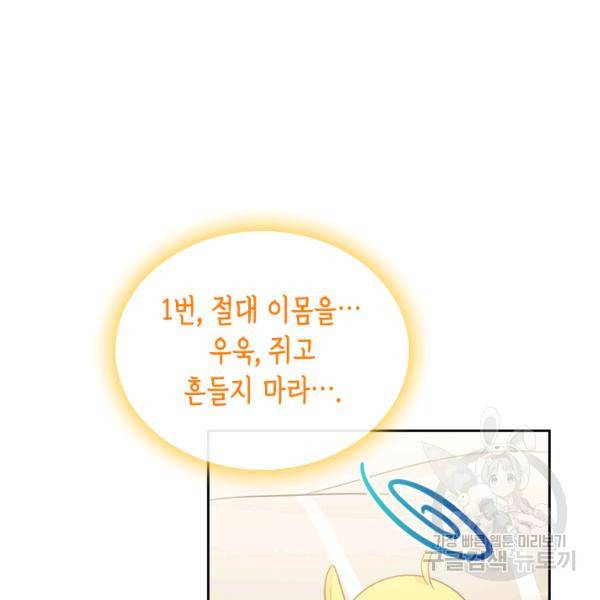 악역 황녀님은 과자집에서 살고 싶어 9화 11