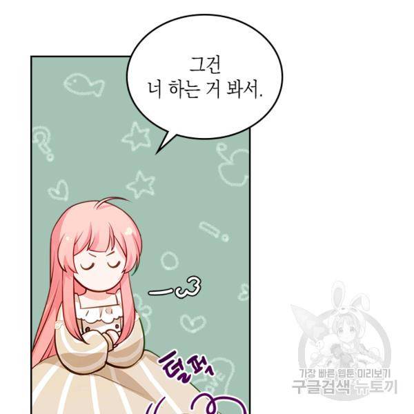 악역 황녀님은 과자집에서 살고 싶어 9화 13