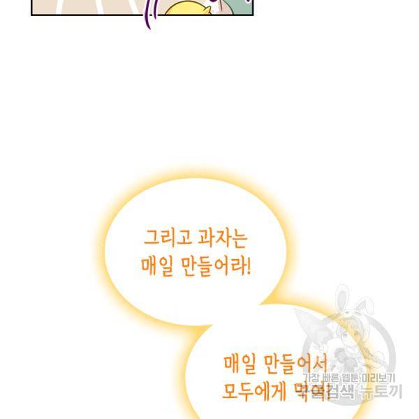 악역 황녀님은 과자집에서 살고 싶어 9화 14