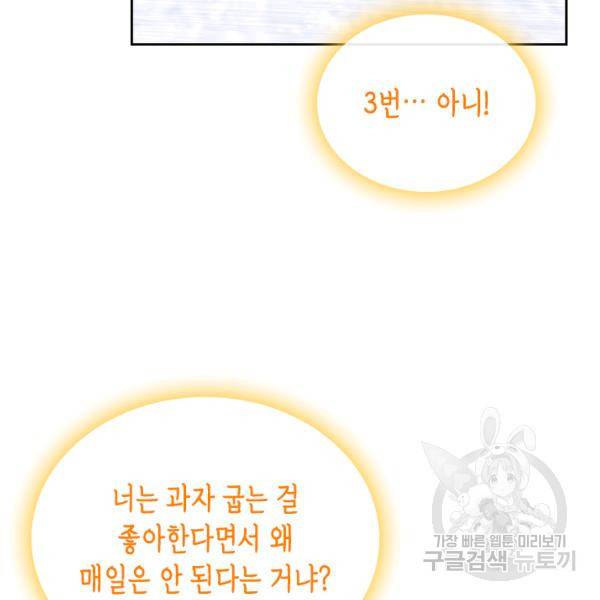 악역 황녀님은 과자집에서 살고 싶어 9화 17