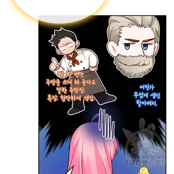악역 황녀님은 과자집에서 살고 싶어 9화 18