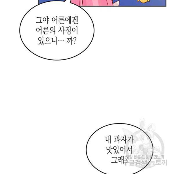 악역 황녀님은 과자집에서 살고 싶어 9화 19