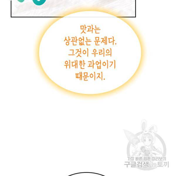 악역 황녀님은 과자집에서 살고 싶어 9화 21