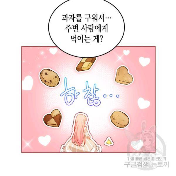 악역 황녀님은 과자집에서 살고 싶어 9화 22
