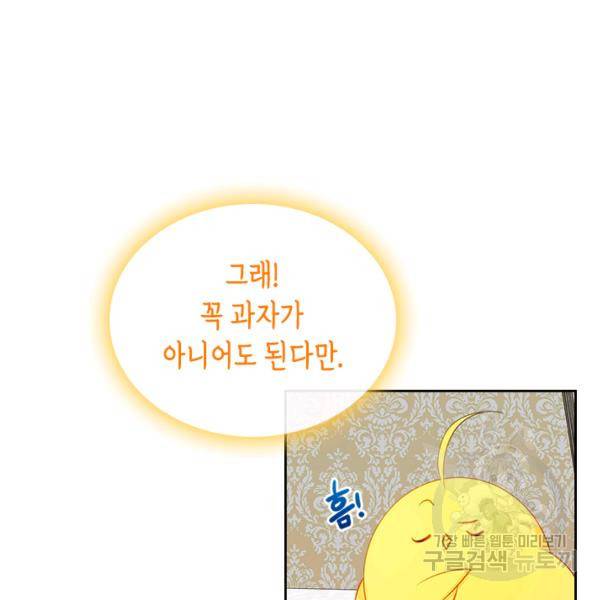 악역 황녀님은 과자집에서 살고 싶어 9화 23