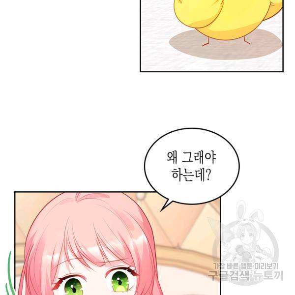 악역 황녀님은 과자집에서 살고 싶어 9화 24